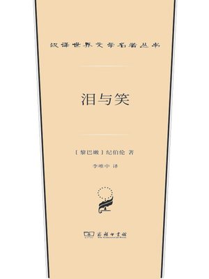 cover image of 泪与笑